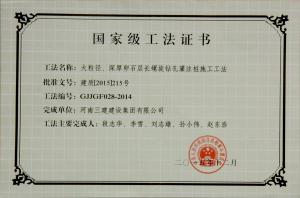 大粒徑、深厚卵石層長(zhǎng)螺旋鉆孔灌注樁施工工法