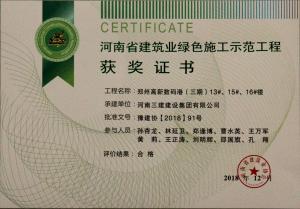 鄭州高新數(shù)碼港（三期）13#、15#、16#樓