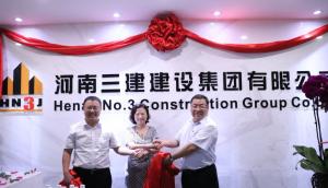 河南三建集團(tuán)鄭州總部正式成立！