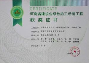 伊濱區(qū)福民工程10號安置小區(qū)6#、10#樓