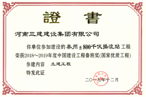 【魯班獎】集團公司斬獲中國建筑行業(yè)工程質(zhì)量最高榮譽！