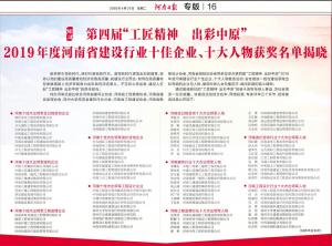 『工匠精神 出彩中原』河南三建集團(tuán)榮獲“河南十佳杰出領(lǐng)軍建筑企業(yè)”榮譽(yù)稱號！