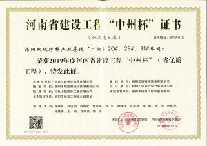 洛陽(yáng)雙瑞特種產(chǎn)業(yè)基地20、29、31號(hào)廠房工程中州杯獎(jiǎng)