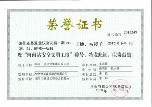 漢宮花苑1、3、5、7號樓省文明工地